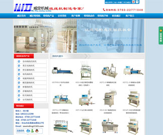 繞線(xiàn)機(jī)營(yíng)銷(xiāo)型網(wǎng)站讓中山威定服務(wù)更多的客戶(hù)