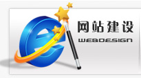 企業(yè)網(wǎng)站建設(shè)必須要了解的操作流程